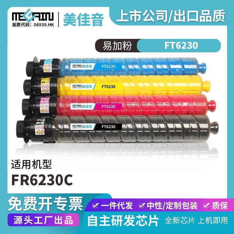 适用方正FT6230复印机粉盒FR6230C彩色复粉打印机粉盒
