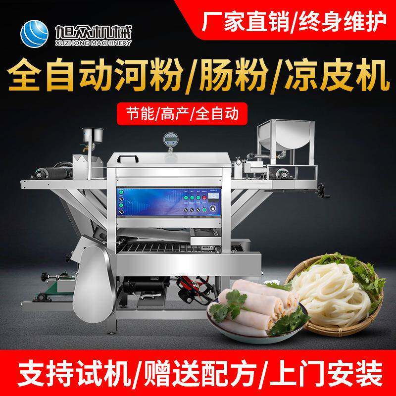 新款全自动河粉机小型多功能不锈钢仿手工河粉凉皮机拉肠粉机设备