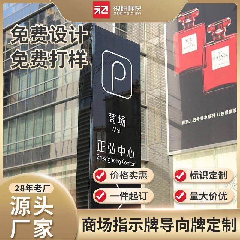 ll户外停车场指示牌导向牌立式景区指路牌商场楼层索引发光指引导