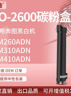 适用奔图奔图BM260ADN粉盒BM310ADN墨盒TO-2600粉盒BM410ADN硒鼓