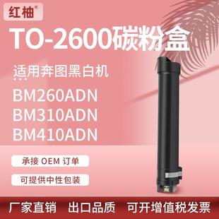 适用奔图奔图BM260ADN粉盒BM310ADN墨盒TO-2600粉盒BM410ADN硒鼓