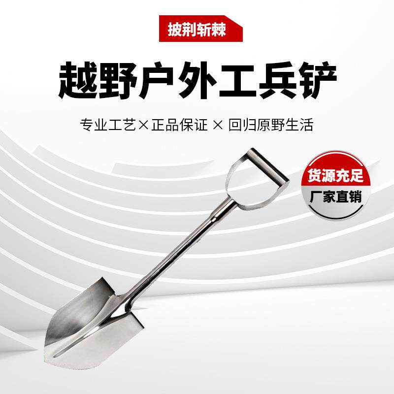 越野车用工兵铲 通用后备胎铲子 越野车铲 户外铲子 不锈钢备胎铲