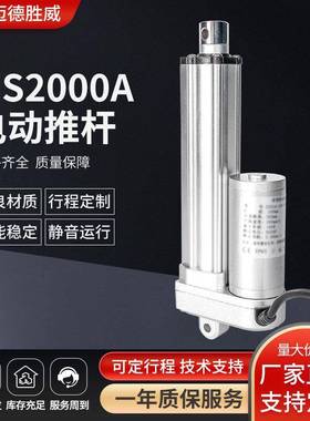MS2000A电动推杆12V24V微型直流电机工业级防水自动化推杆易安装