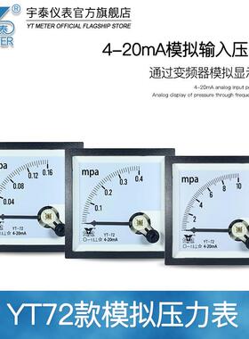 CP72指针压力表420ma输入1mpa-6bar25mpa1.6mp1abYT72-MPAe48模拟