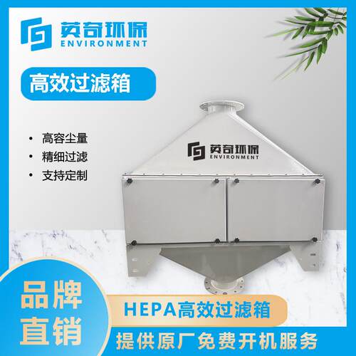 高效箱符合国际洁净标准用于高端电子/半导体/医药无菌车间