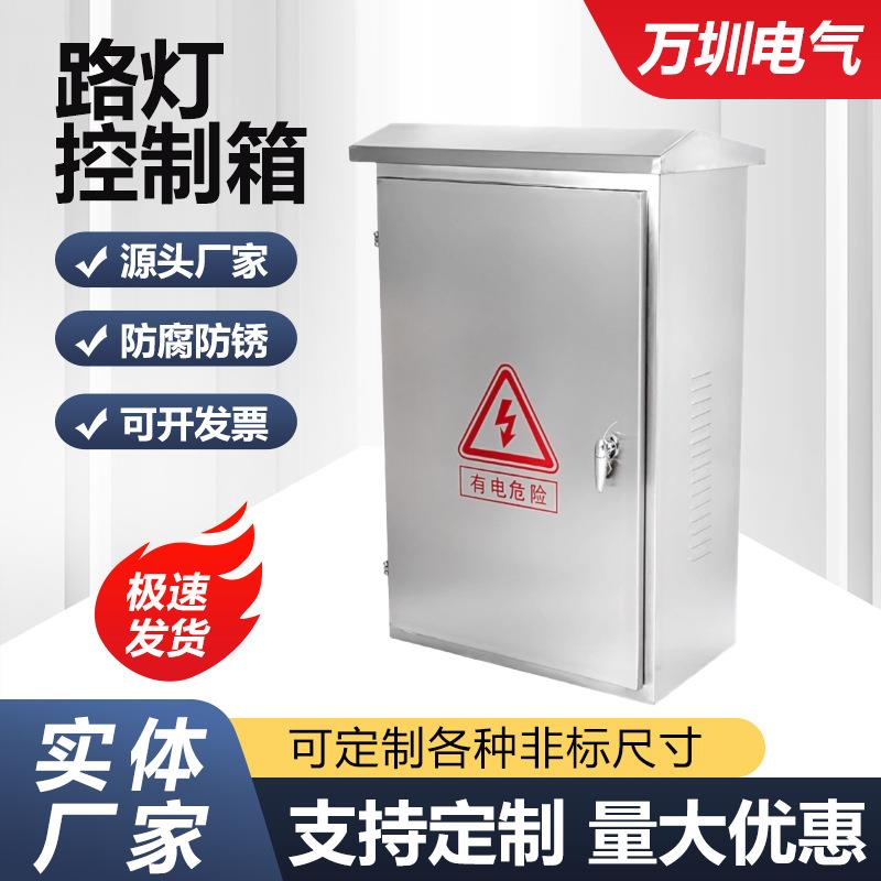 户外电箱不锈钢控制箱盘白钢配电柜落地安装