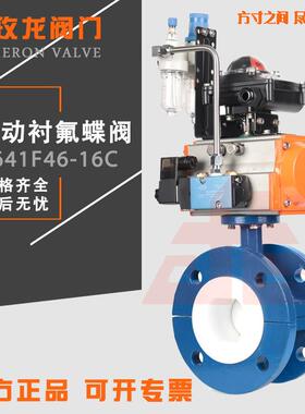 D641F46-16C气动衬四氟蝶阀法兰式全衬氟气动不锈钢蝶阀DN5080100