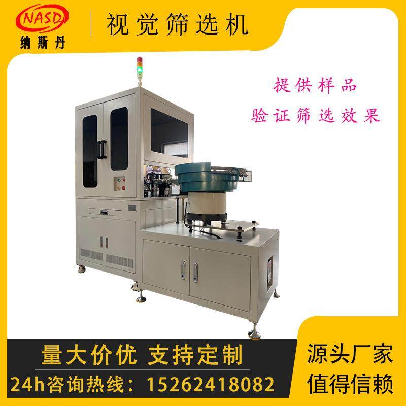 机器视觉自动化检测光学影像筛选机衣扣钮扣内衣扣光学影像筛选机,工业油品/胶粘/化学/实验室用品,其他实验室设备,淘宝优惠券,粉丝福利购,淘宝优惠卷