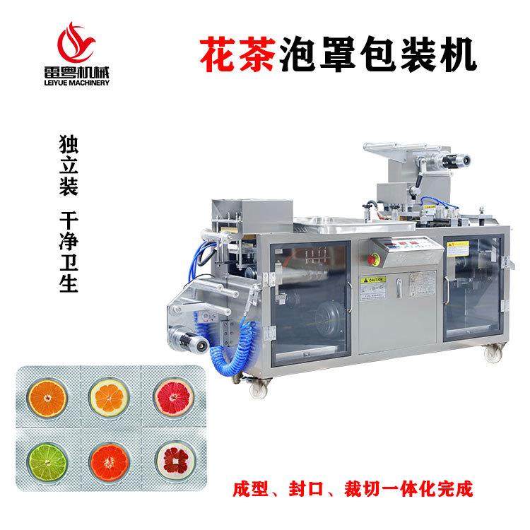 花茶泡罩包装机养生茶铝箔封口机袋泡茶独立装泡罩机厂家