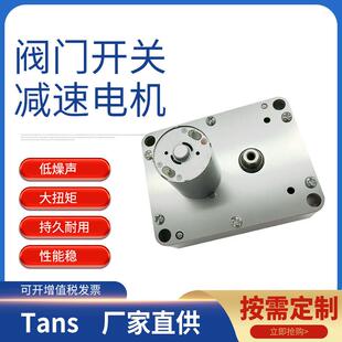 12V直流阀门开关减速电机DN15DN25配套使用