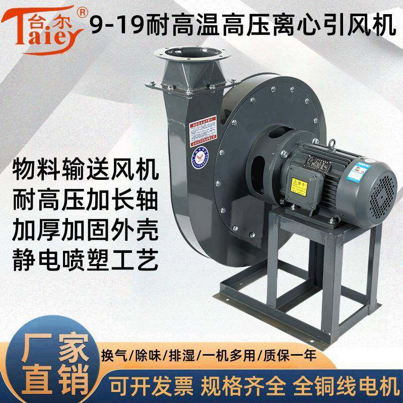 9-19耐高温风冷式高压离心通风机工业输送气体输送物料碳钢抽风机,厨房电器,其他商用厨电,淘宝优惠券,粉丝福利购,淘宝优惠卷