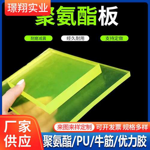 厂家供应聚氨酯板牛筋胶垫pu胶片优力胶卷板强度耐磨震可加工
