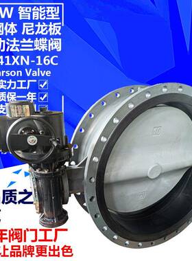 D941XN-16C铸钢WCB法兰尼龙板智能调节4-20mA电动开关蝶阀