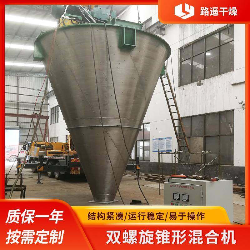 20立方双螺旋锥形混合机不锈钢干粉锥形混料机搅拌机螺带混合机