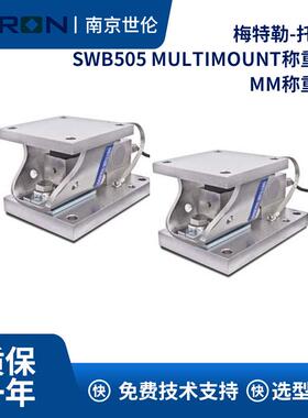 梅特勒托利多SWB505MMCS10kg-4400kg称重模块合金钢材质