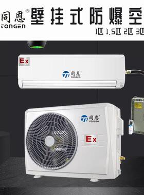 防爆空调2P3P1P1.5P防爆空调防爆空调5P10P资质齐全现货供应