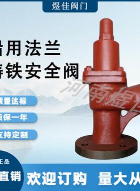 厂家供应铸铁材质CB304-1992船用法兰式铸铁直角安全阀