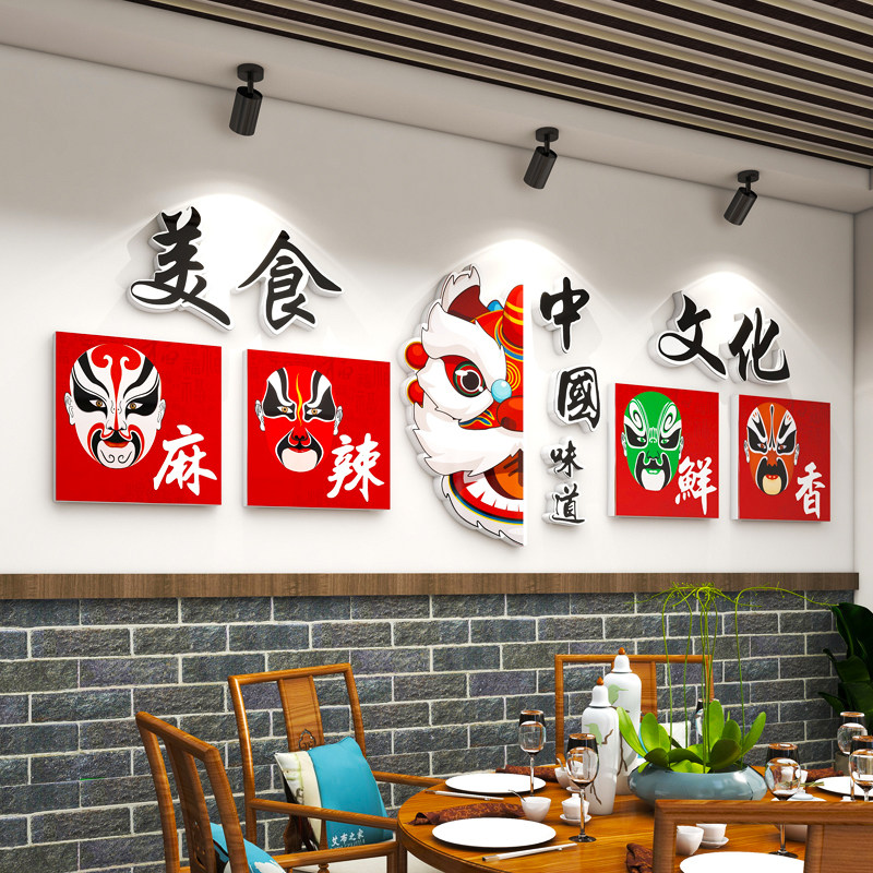 京剧脸谱国潮风重庆火锅店墙面装饰川冒菜麻辣烫烧烤串串店壁画纸,家居饰品,文化墙贴,淘宝优惠券,粉丝福利购,淘宝优惠卷