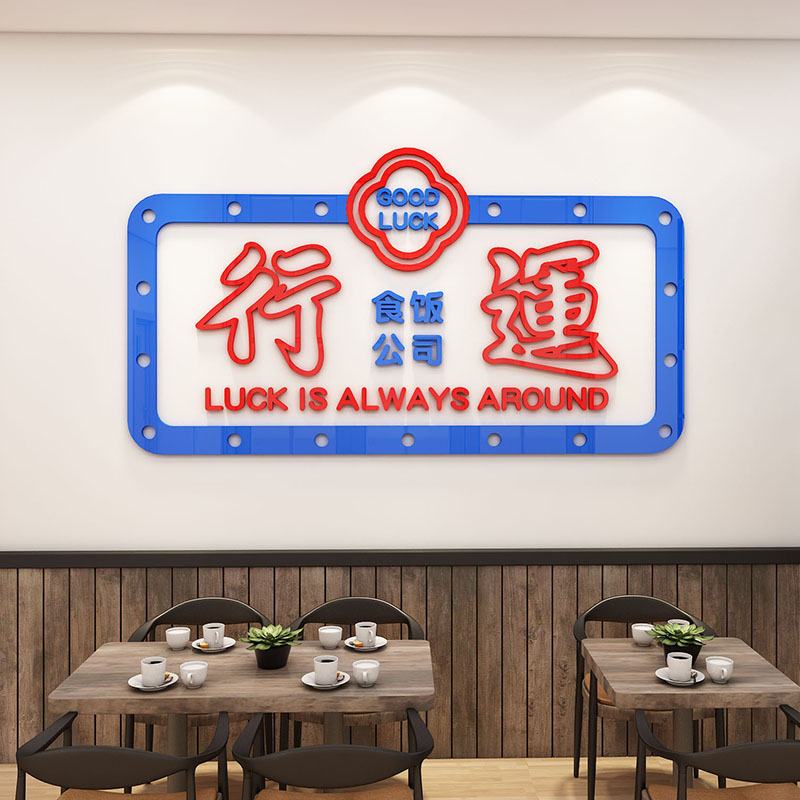 网红打卡墙烧烤肉火锅饭店墙面创意贴画小酒馆酒吧装饰品场景布置