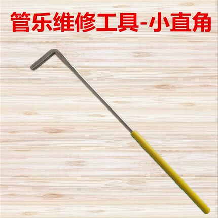 乐器管乐萨克斯长笛黑管压垫直角L铁铜直角管乐维修工具双簧管
