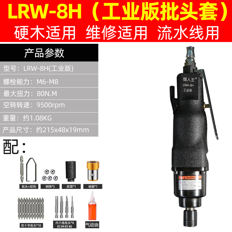风批气动螺丝刀8H工业级强力型起子螺丝批大扭力木工气批工具
