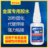 胶水强力万能粘金属铜铝铁不锈钢塑料专用401胶502耐高温520胶水