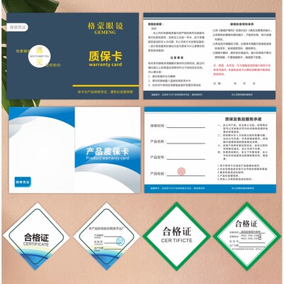 保修卡定制产品售后服务保障卡质保卡合格证标签定做维修卡片设计