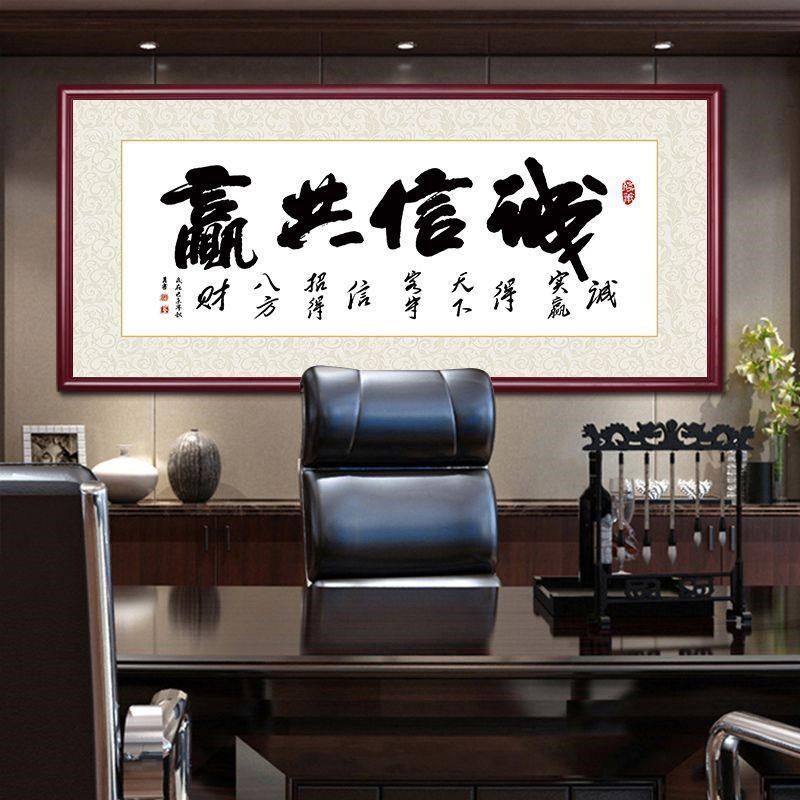 诚信共赢字画老板办公室壁画茶室书房装饰挂画客厅会议室带框牌匾,家居饰品,书法,淘宝优惠券,粉丝福利购,淘宝优惠卷