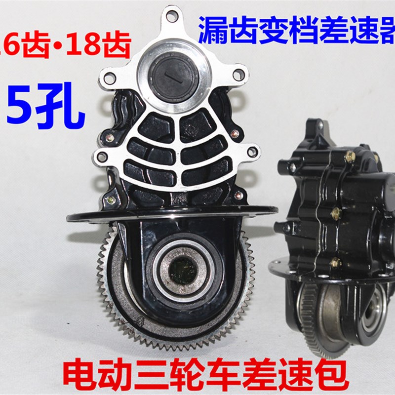 电动三轮车外漏齿变档差速器齿轮包漏齿包后桥齿轮箱总成配件