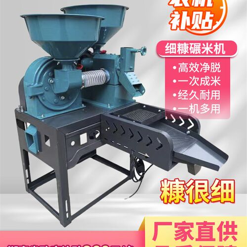 劲松细糠打米机家用小型精米剥谷机商用水稻脱皮去壳机新款碾米机