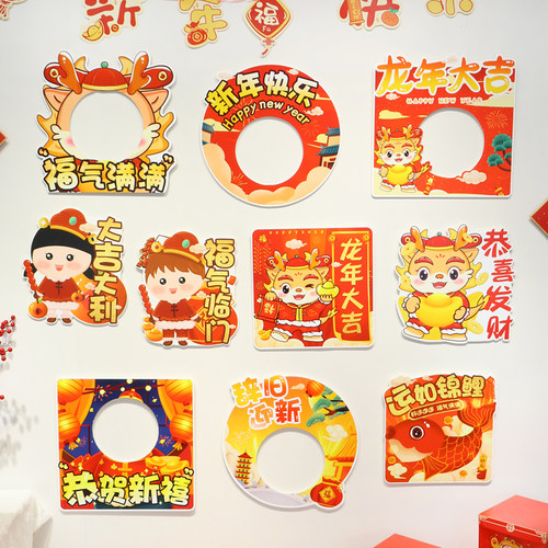 2024新年装饰KT板手举牌相框拍照道具幼儿园学校春节龙年活动布置