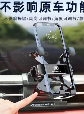 适用长安CS75Plus二代三代车载手机支架导航专用风口支撑13-23款