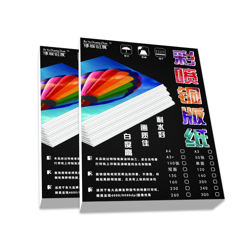 博雅240克A4双面亮光彩喷纸彩色喷墨打印机铜版纸 a4高光相纸包邮