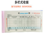 收据多栏收据无碳复写收款 粤鼎峰单栏收据二联三联收款 报销单 包邮