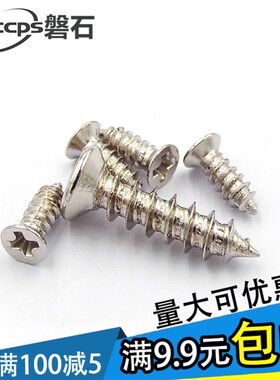 镀镍十字沉头平头自攻螺丝钉M2.6M3*5x6x8x10x12x14x16x20x25-30