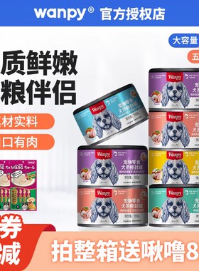 顽皮狗罐头犬用鲜封罐零食罐头鸡肉配方成幼犬营养湿粮狗零食160g