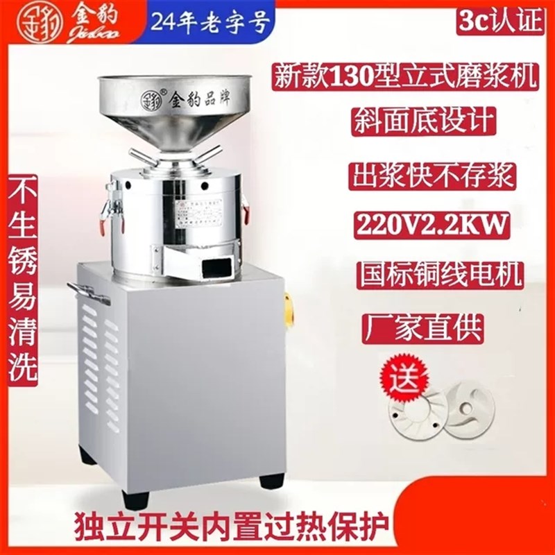 金豹商用不锈钢多功能电动磨豆浆米浆机芝麻花生酱石磨肠粉机家用
