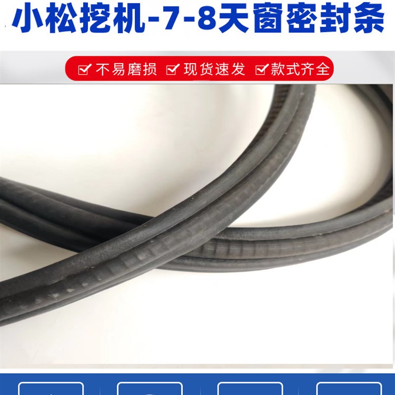 小松挖机配件PC200-7-8挖掘机驾驶室门推拉窗天窗密封条胶条包邮