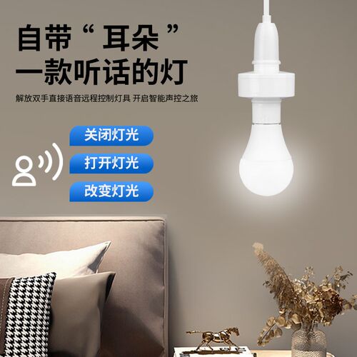 智能语音灯头灯控识别声控灯泡无线螺口e27通用开关控制遥控灯座