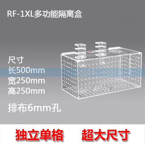 红海星亚克力隔离盒海缸海水鱼专用训食盒RF1S2S2L3A3B带有喂食孔