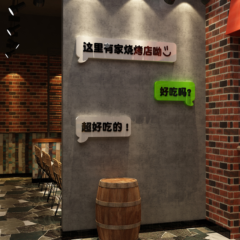 网红烧烤肉装饰创意墙面顶部夜宵饭店串串贴纸画餐饮馆背景工业风