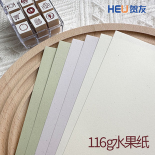 水果纸特种纸艺术纸再生纸菜单纸手账内页纸手工纸