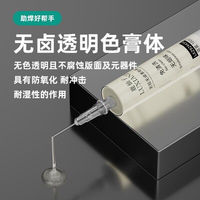 鹿仙子免清洗助焊剂手机BGA维修焊锡膏无铅无卤素针筒焊油松香膏
