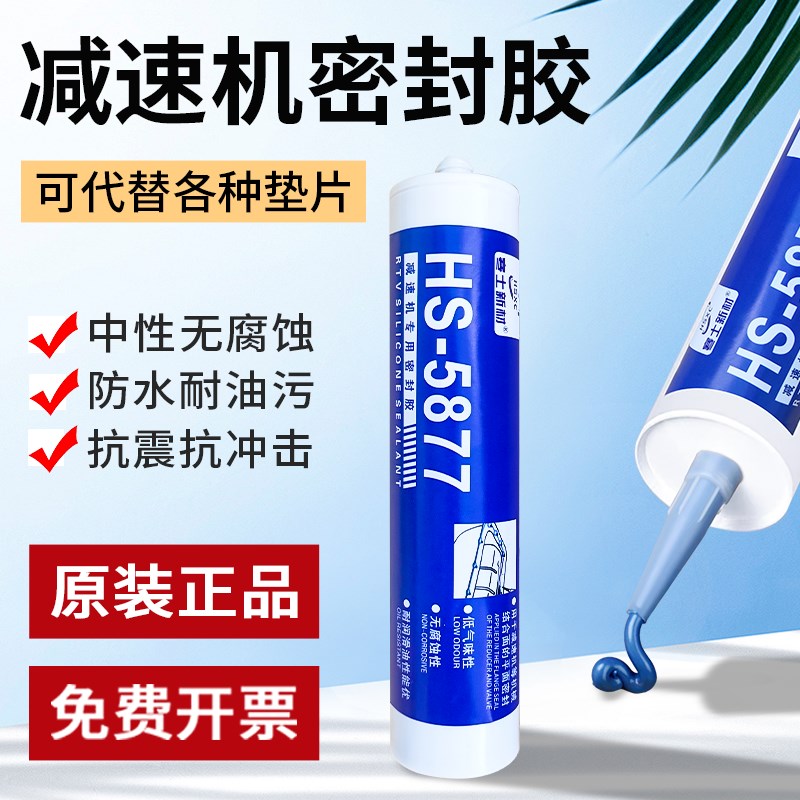 减速机rtv矽橡胶587减速机专用耐油耐高温防水抗震蓝色平面密封胶