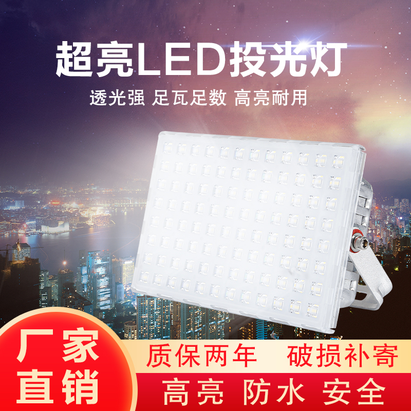 led投光灯户外照明超亮厂房车间防水广告招牌射灯100w200w蚂蚁灯