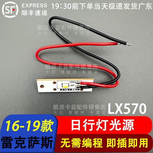 适用于16-19款雷克萨斯LX570前大灯导光条LED大灯导光管 日行灯管