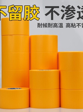 黄色美纹纸和纸胶带喷漆装修外墙分格分色遮蔽7388和纸35/50米包