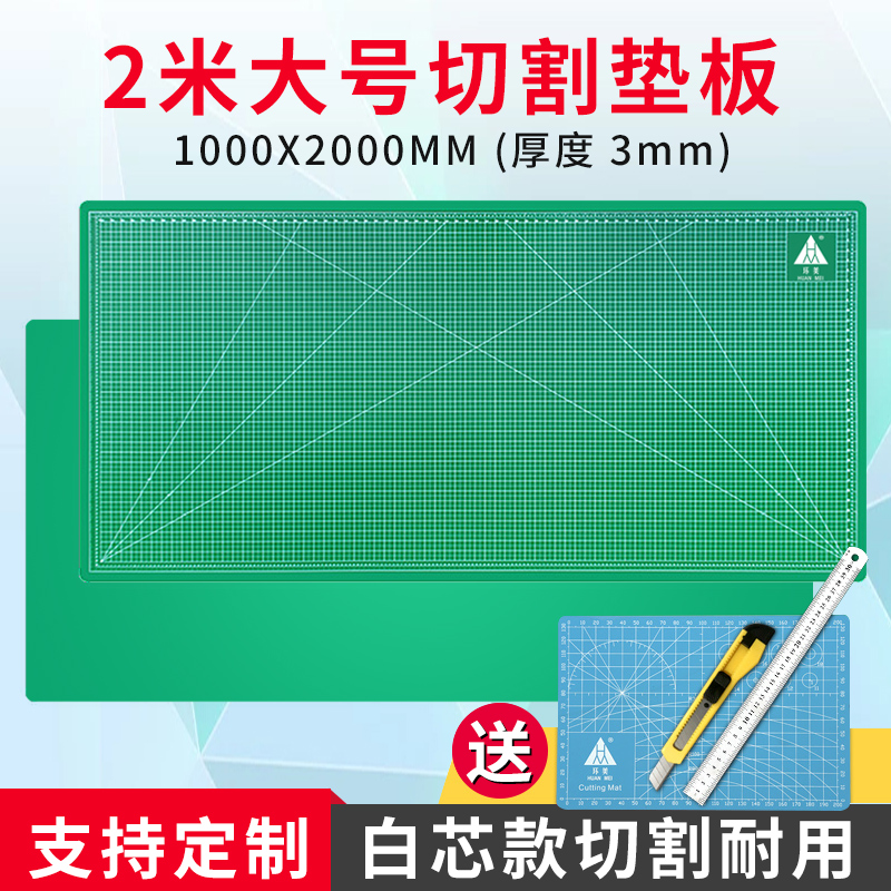 100X200CM垫板a0大号切割板1米X2米大码双面手工美工广告绘画车间