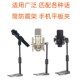 A字型加重麦克风桌面支架金属架电容话筒支架手机平板重型支架