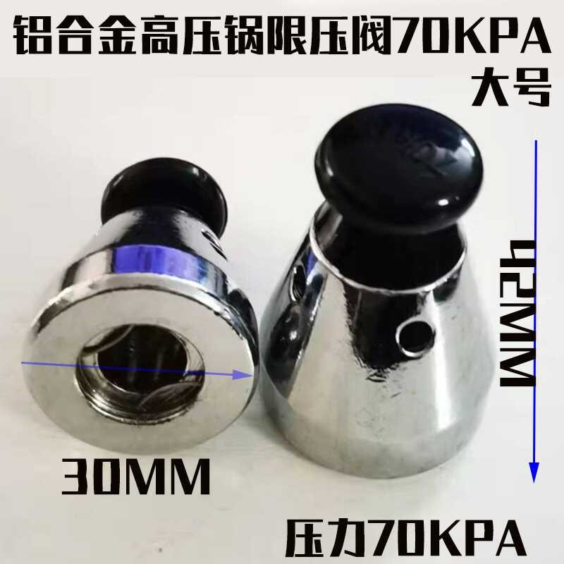 老式压力锅限压阀高压锅配件排气阀帽子顶珠通用金喜喜尔福70KPA